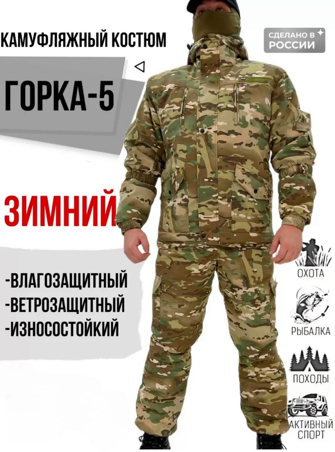 костюм горка-5 мультикам демисезонный,костюм горка 5 демисезонный на флисе,камуфляжный зимний костюм горка,костюм зимний мужской горка камуфляжный,камуфляжный зимний костюм мужской горкарф