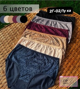 Нижнее белье