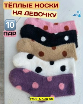 Носки