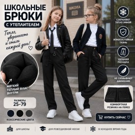 Брюки