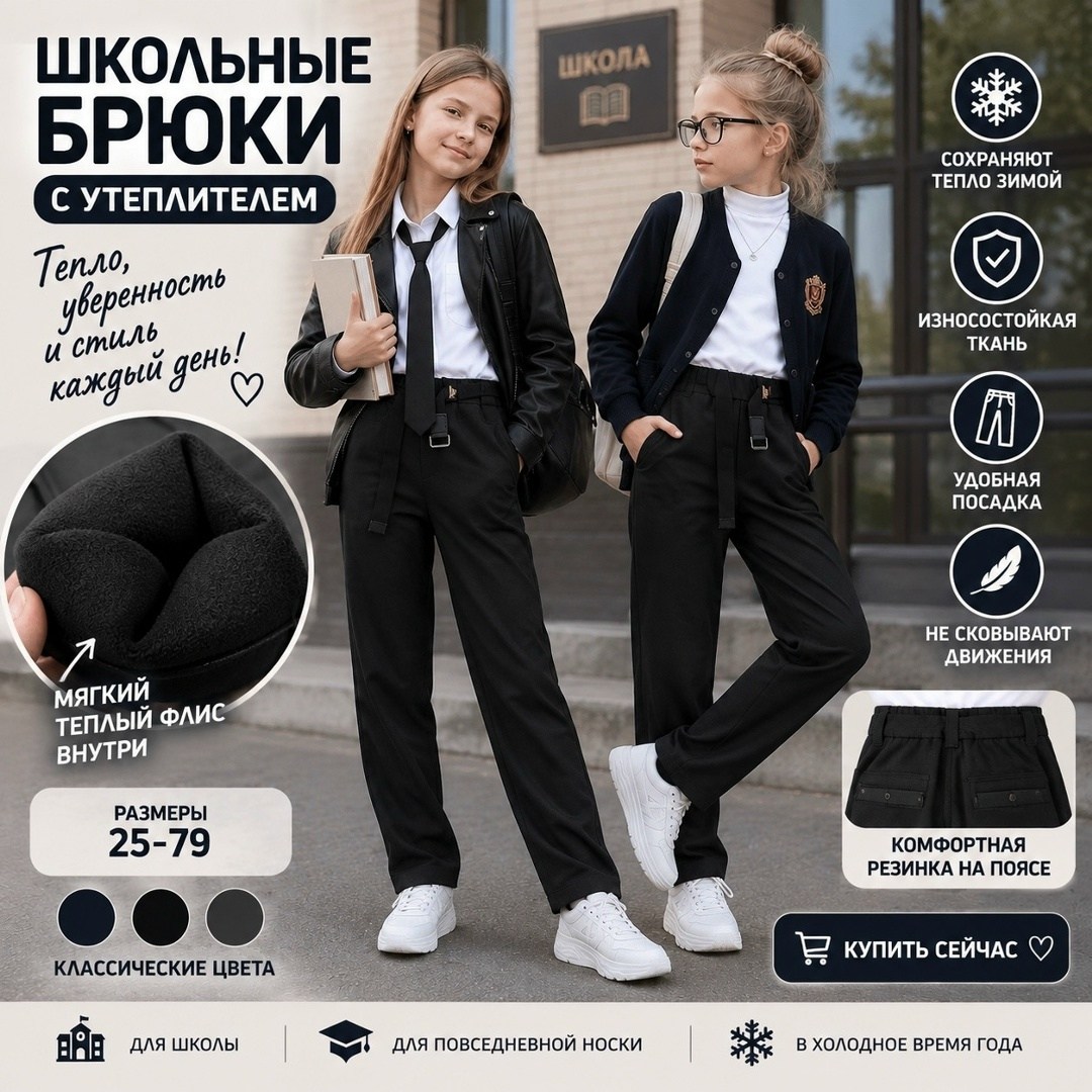 брюки школьная,классические школьные брюки,брюки для девочек в школу,брюки классические,брюки школьные для девочек