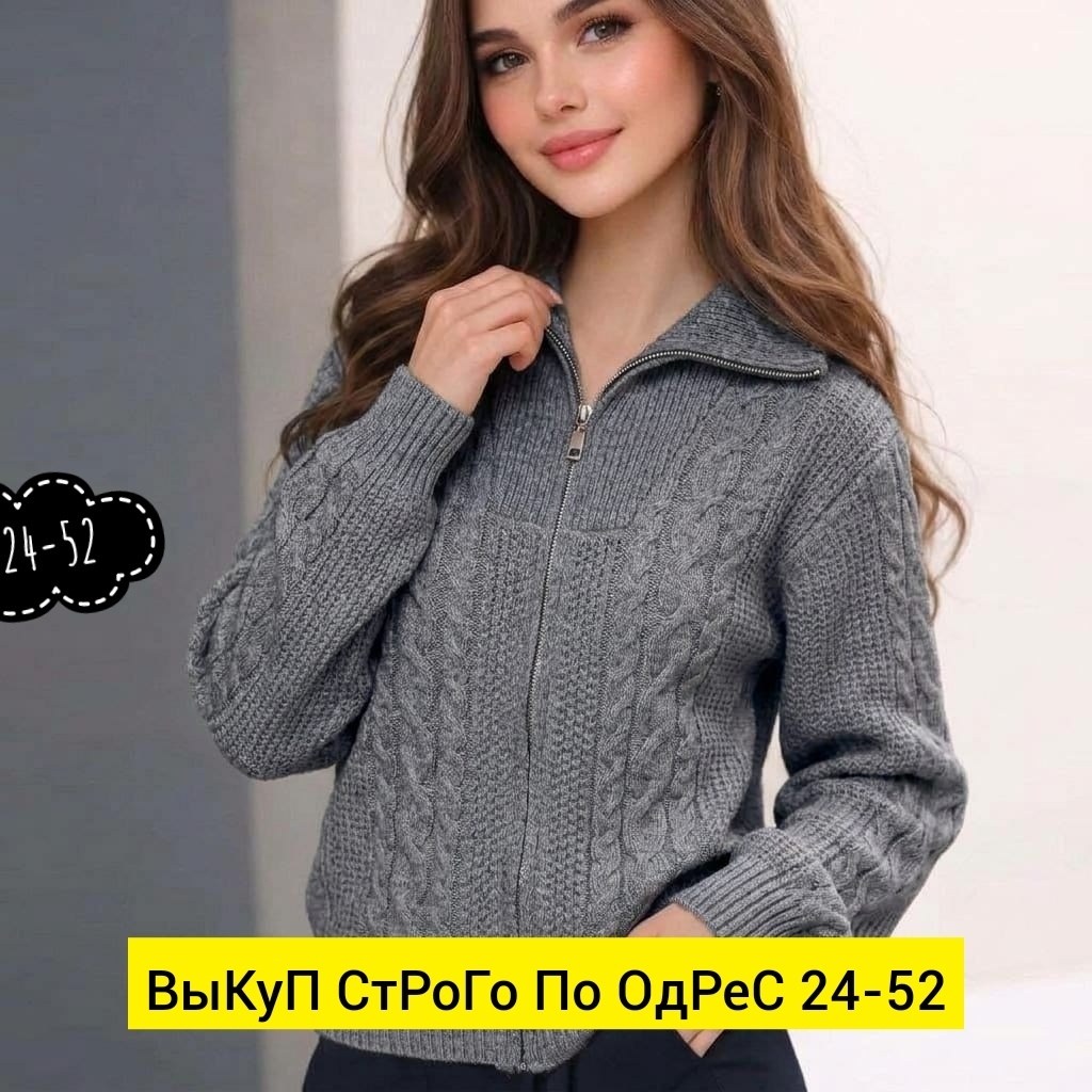 кофта женская,кардиган зарина,кофта теплая,кофта на молнии женская,женская вязаная кофта