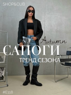 Сапоги
