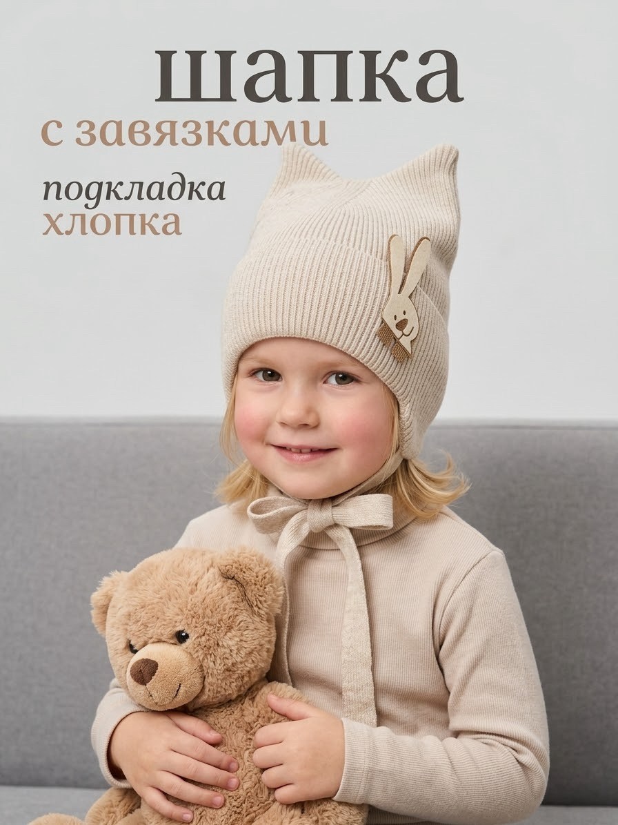 шапка с завязками,шапка для детей,шапка детская,детская шапочка,чепчик с ушками на завязках