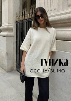 Туника