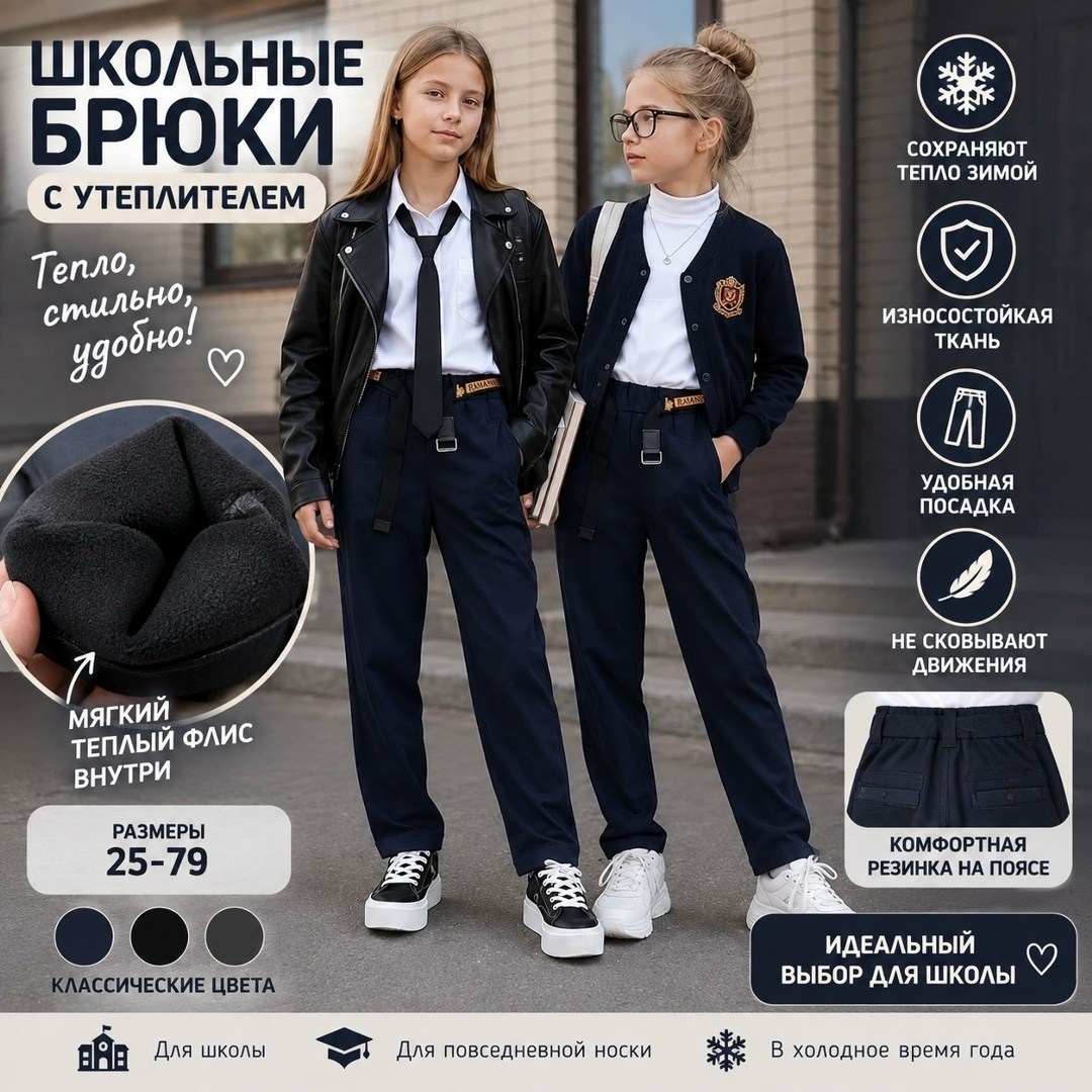 брюки школьная,классические школьные брюки,брюки для девочек в школу,брюки классические,брюки школьные для девочек