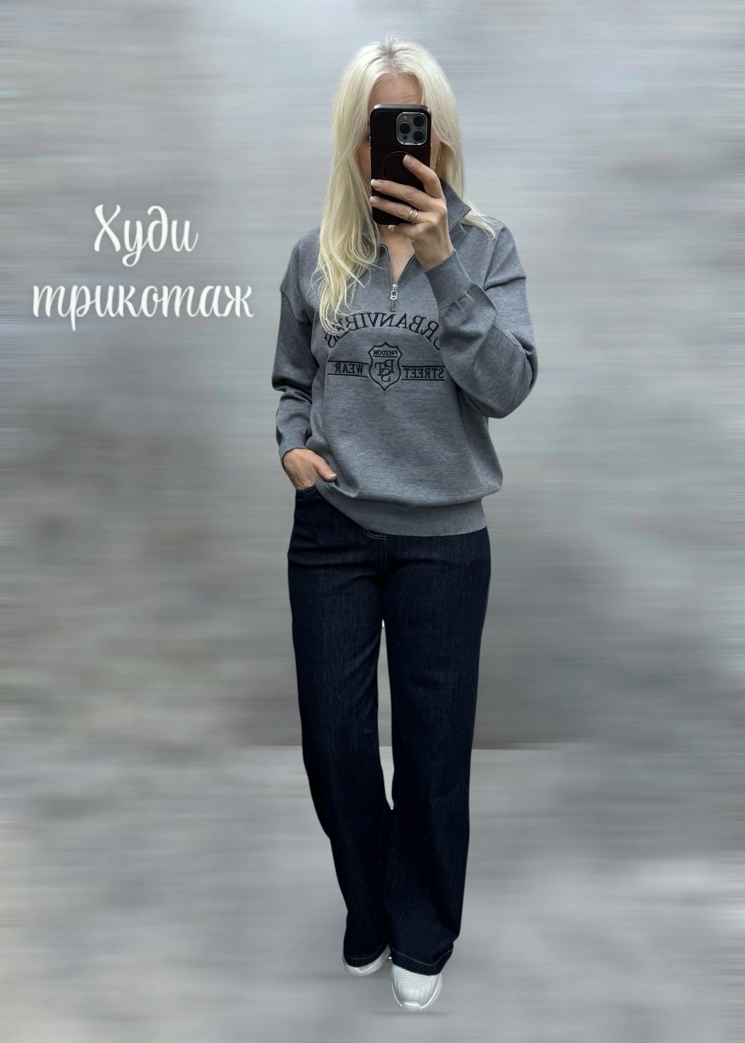 свитшот женская,женская кофта,широкие джинсы,модные джинсы,женские джинсы