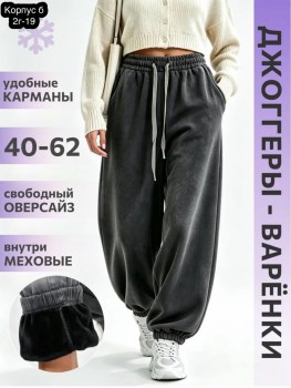 Брюки