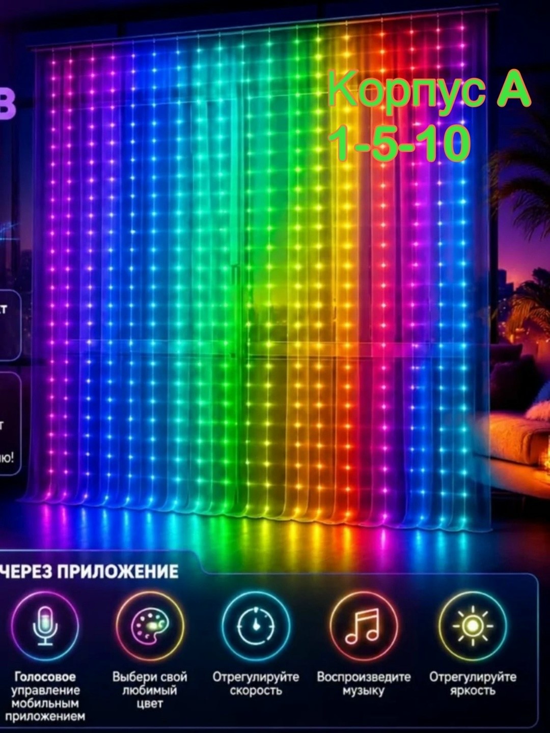 умная гирлянда штора с пультом 3x3 светодиодная rgb megabox,электрогирлянда интерьерная штора светодиодная,гирлянда штора,умная гирлянда-штора,умная светодиодная гирлянда-штора rgb с bluetooth 3х3