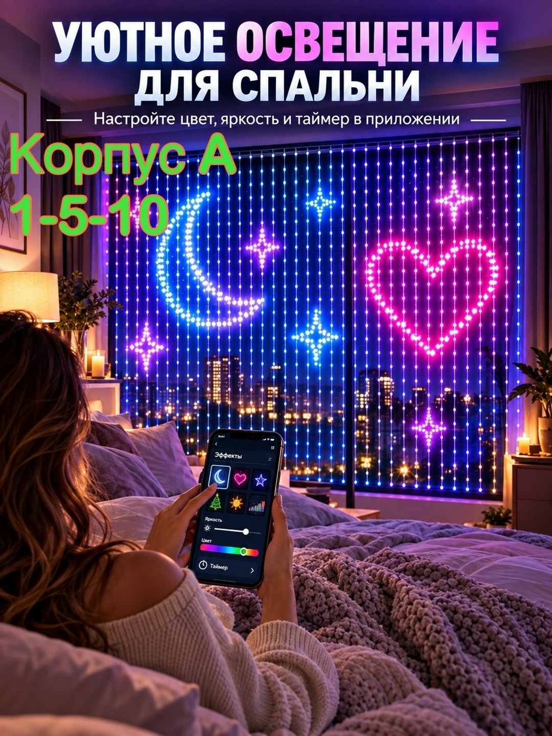 гирлянда штора bluetooth умная 3 2 м,гирлянда штора bluetooth умная 3*2 м anis,гирлянда штора 2 х 2,электрогирлянда занавес светодиодная 400 ламп 3 м,электрогирлянда интерьерная штора светодиодная