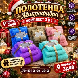 Полотенце