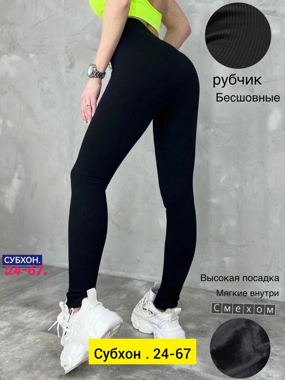 легинсы женские,лосины теплые,лосины женские,леггинсы теплые,леггинсы