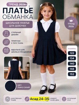 Платье