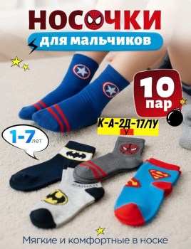 Носки