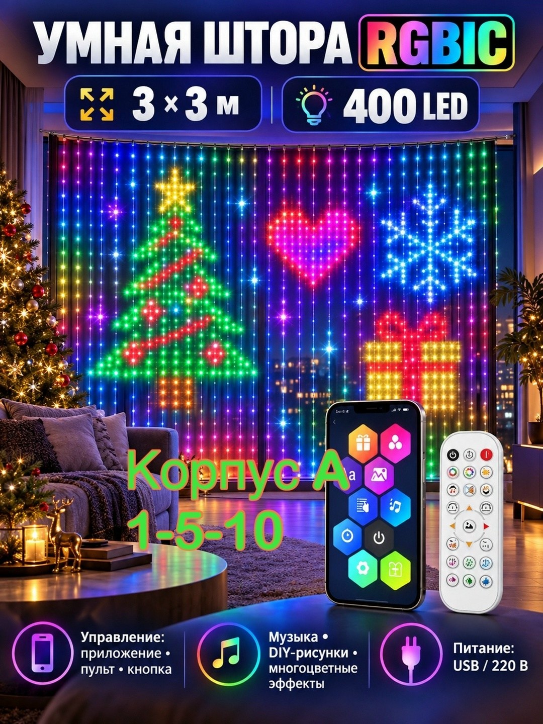 гирлянда штора bluetooth умная 3 2 м,гирлянда штора bluetooth умная 3*2 м anis,гирлянда штора 2 х 2,электрогирлянда занавес светодиодная 400 ламп 3 м,электрогирлянда интерьерная штора светодиодная