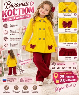 Костюм