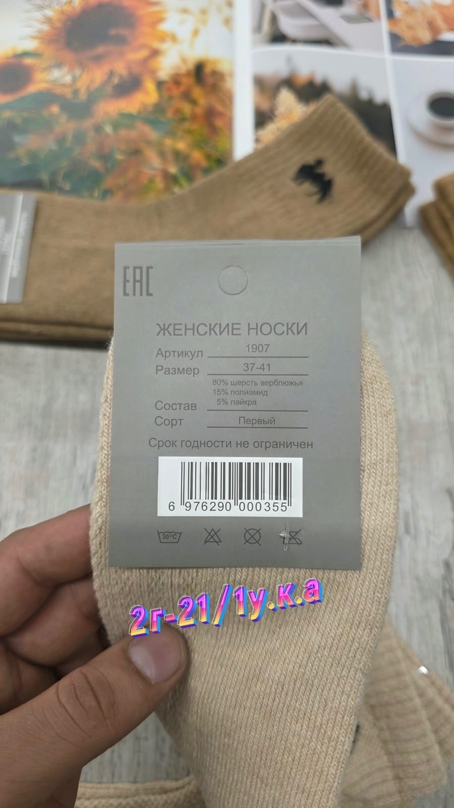 носки из верблюжьей шерсти,носки мужские верблюжья шерсть,мужские носки из верблюжьей шерсти,носки мужские,носки верблюжья шерсть