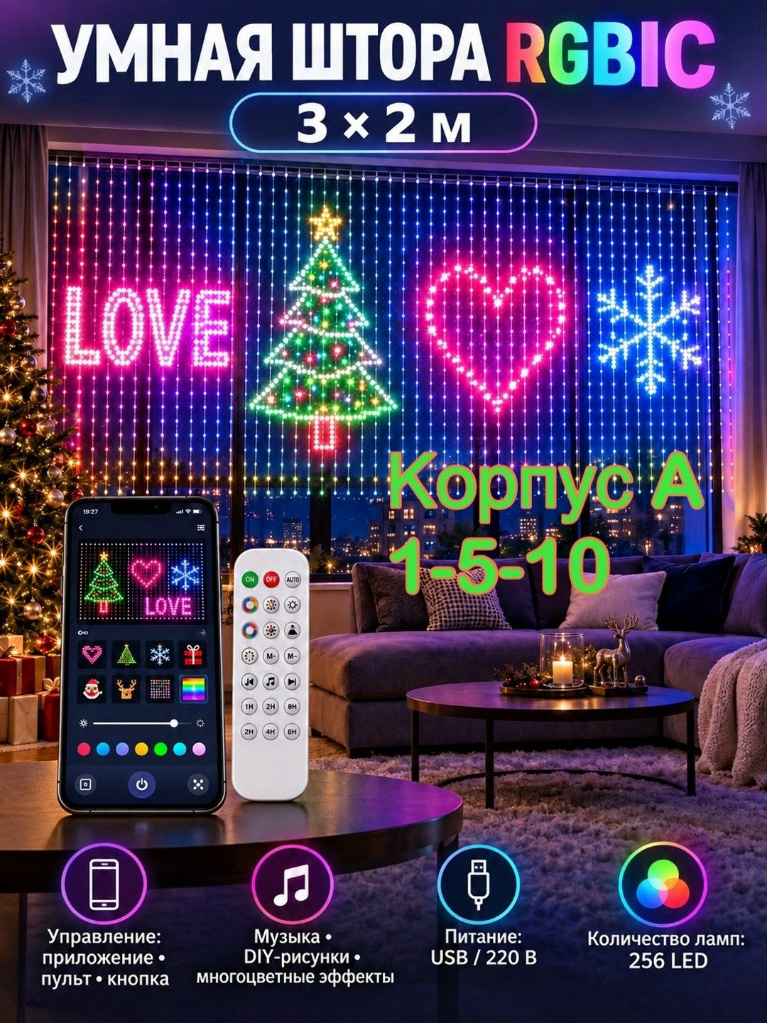 гирлянда штора bluetooth умная 3 2 м,гирлянда штора bluetooth умная 3*2 м anis,гирлянда штора 2 х 2,электрогирлянда занавес светодиодная 400 ламп 3 м,электрогирлянда интерьерная штора светодиодная