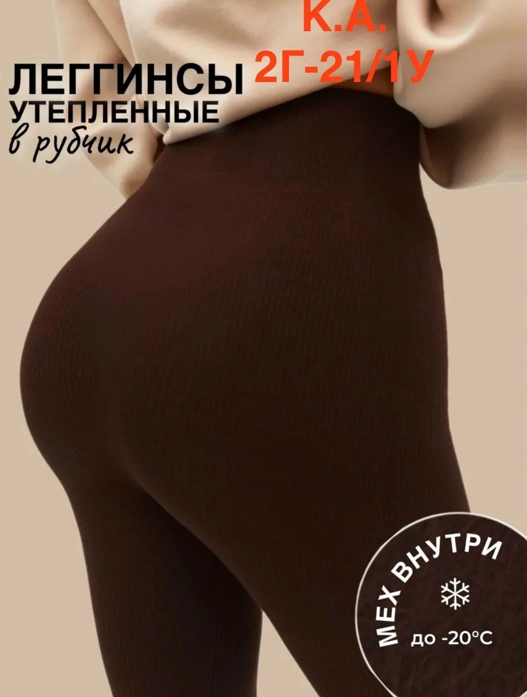 утепленные лосины в рубчик,утеплённые лосины,легинсы утепленные,лосины женские теплые зимние,лосины женские