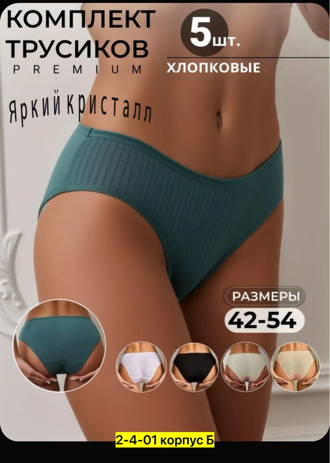 женские хлопковые трусы,хлопковое полотенце,хлопковые трусики,трусы хлопковые,трикотажные