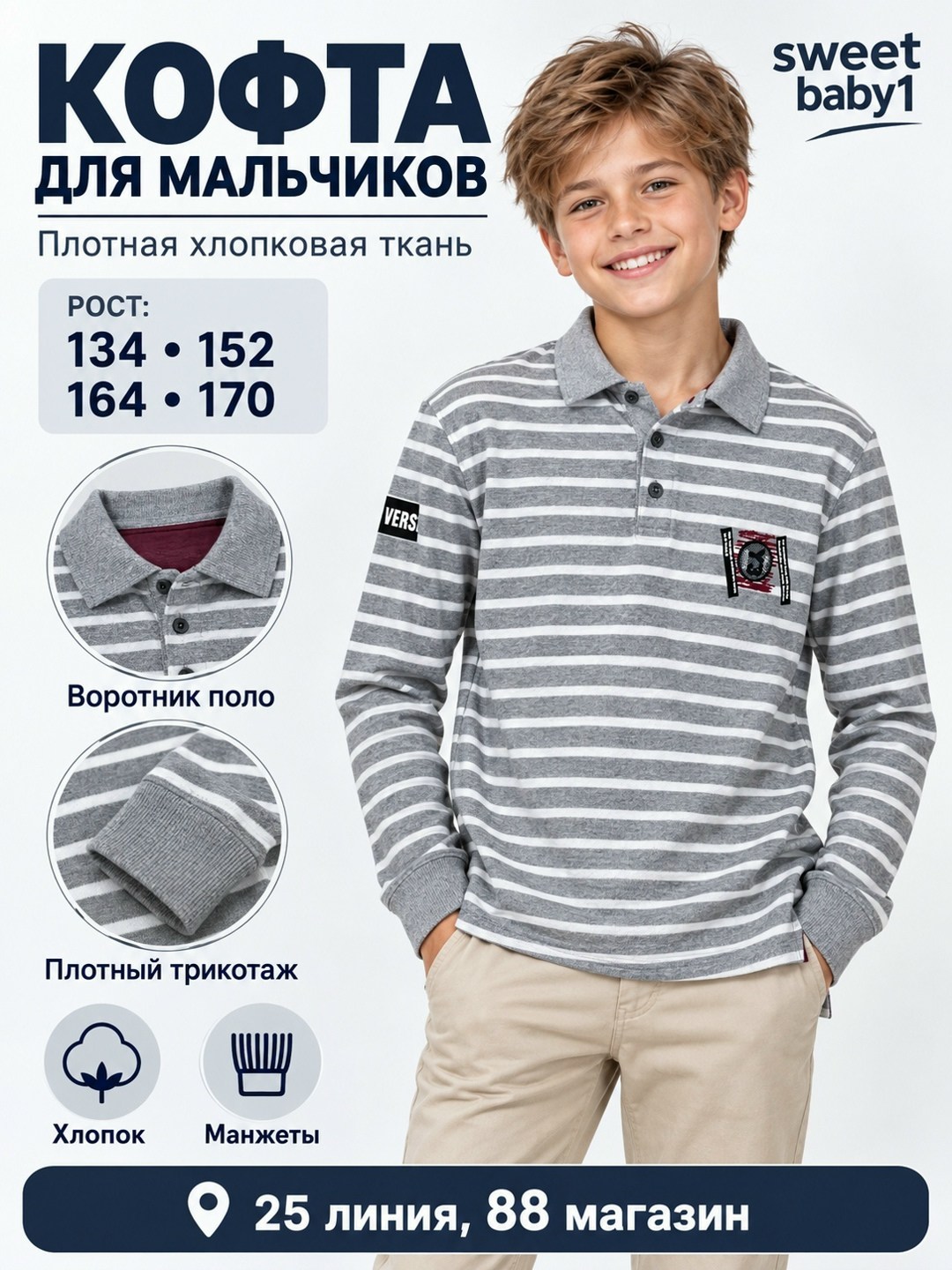 джемпер поло для мальчика,кофта для мальчика,поло для мальчика,рубашка поло для мальчика,поло в полоску для мальчика