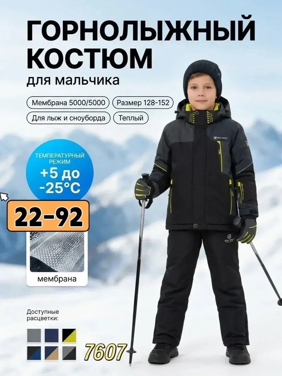 горнолыжный костюм для мальчик,зимний костюм для мальчика,горнолыжный костюм детский,зимний горнолыжный костюм на мальчика,горнолыжный костюм