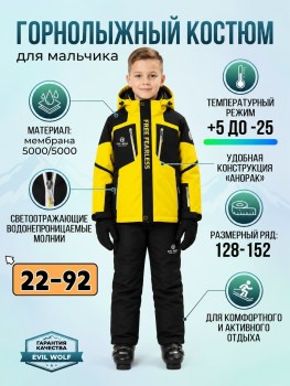 Костюм