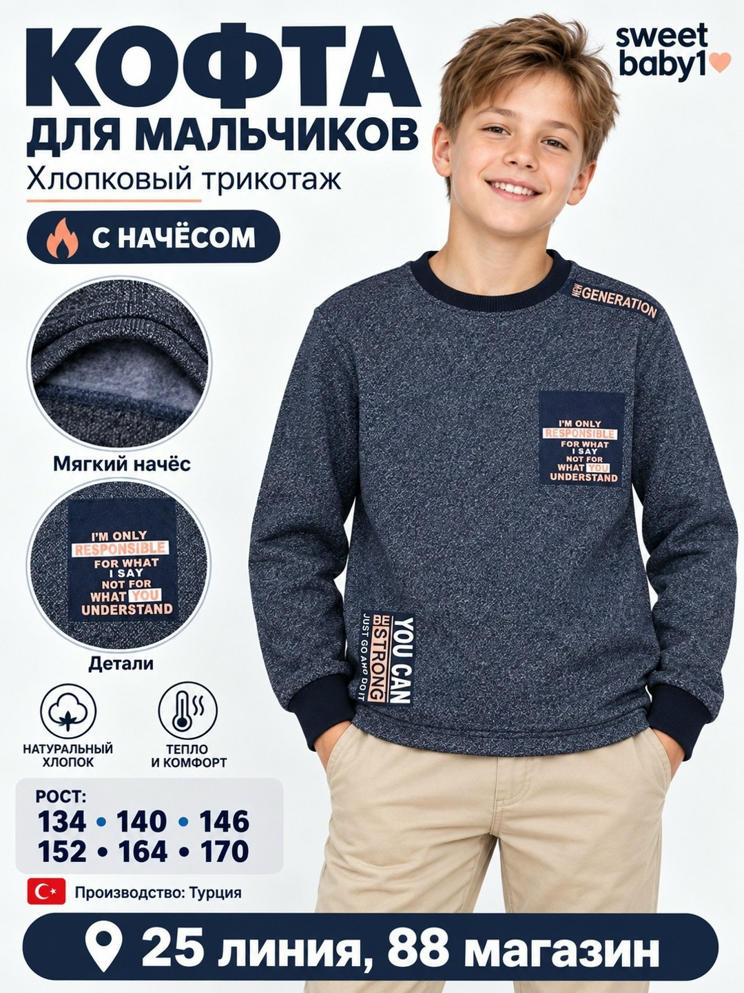 джемпер для мальчика,толстовка для мальчика,модные толстовки для мальчиков,джемпер детский,свитшот детский для мальчика