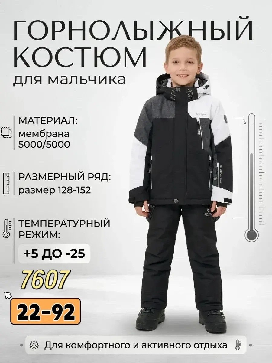 горнолыжный костюм для мальчик,зимний костюм для мальчика,горнолыжный костюм детский,зимний горнолыжный костюм на мальчика,горнолыжный костюм