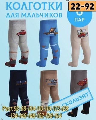 колготки детские для мальчика,набор колготок для мальчика,колготки для мальчика,колготы для малышей,комплект колготок