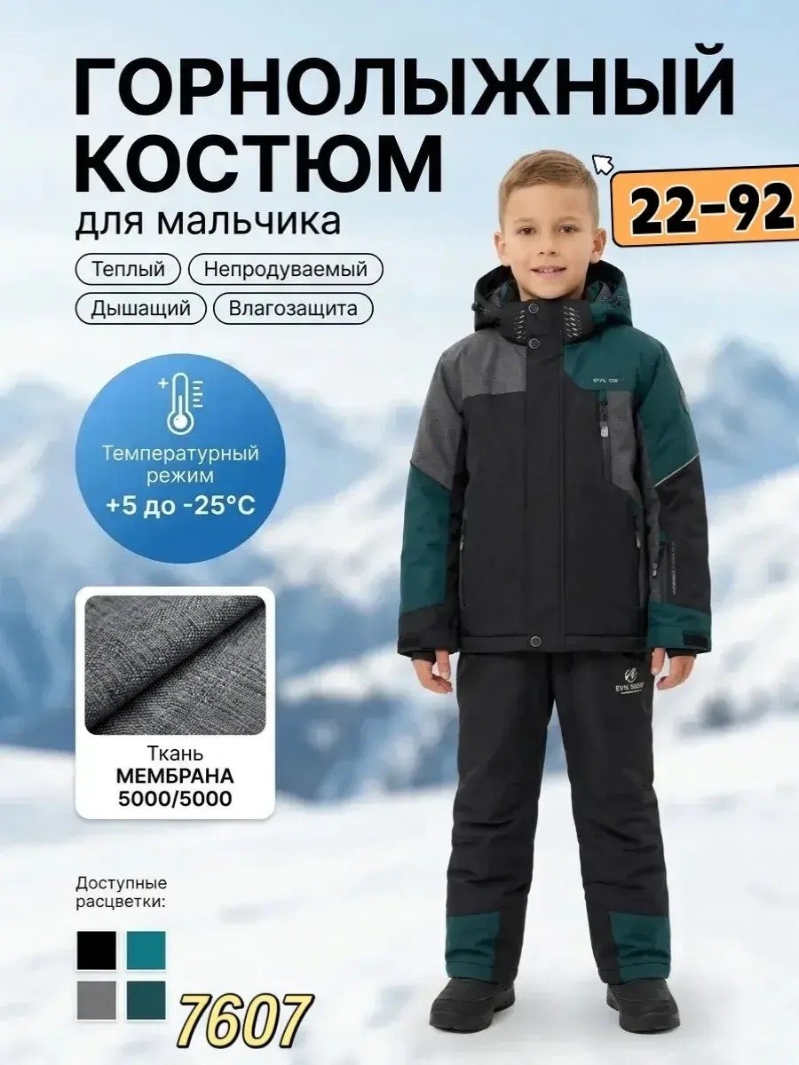 горнолыжный костюм для мальчик,зимний костюм для мальчика,горнолыжный костюм детский,зимний горнолыжный костюм на мальчика,горнолыжный костюм