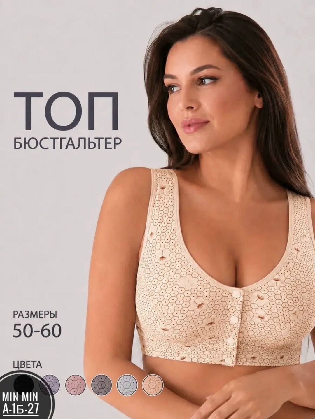 бюстгальтер с застежкой спереди,бюстгальтер,топ с застежкой спереди,бюстгальтер бралетт,топ женский