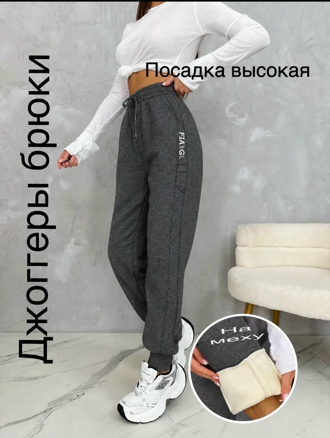 брюки джоггеры,джоггеры на флисе,женские джоггеры,спортивные штаны женские,темно серые спортивные штаны женские