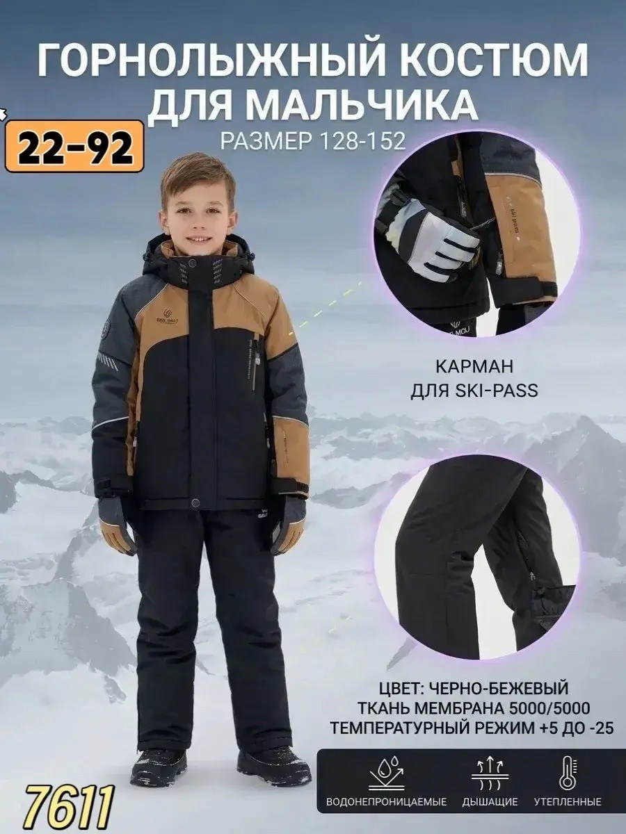 горнолыжный костюм для мальчик,куртка для мальчика,зимний костюм для мальчика,зимняя куртка для мальчика,комплекты для мальчика