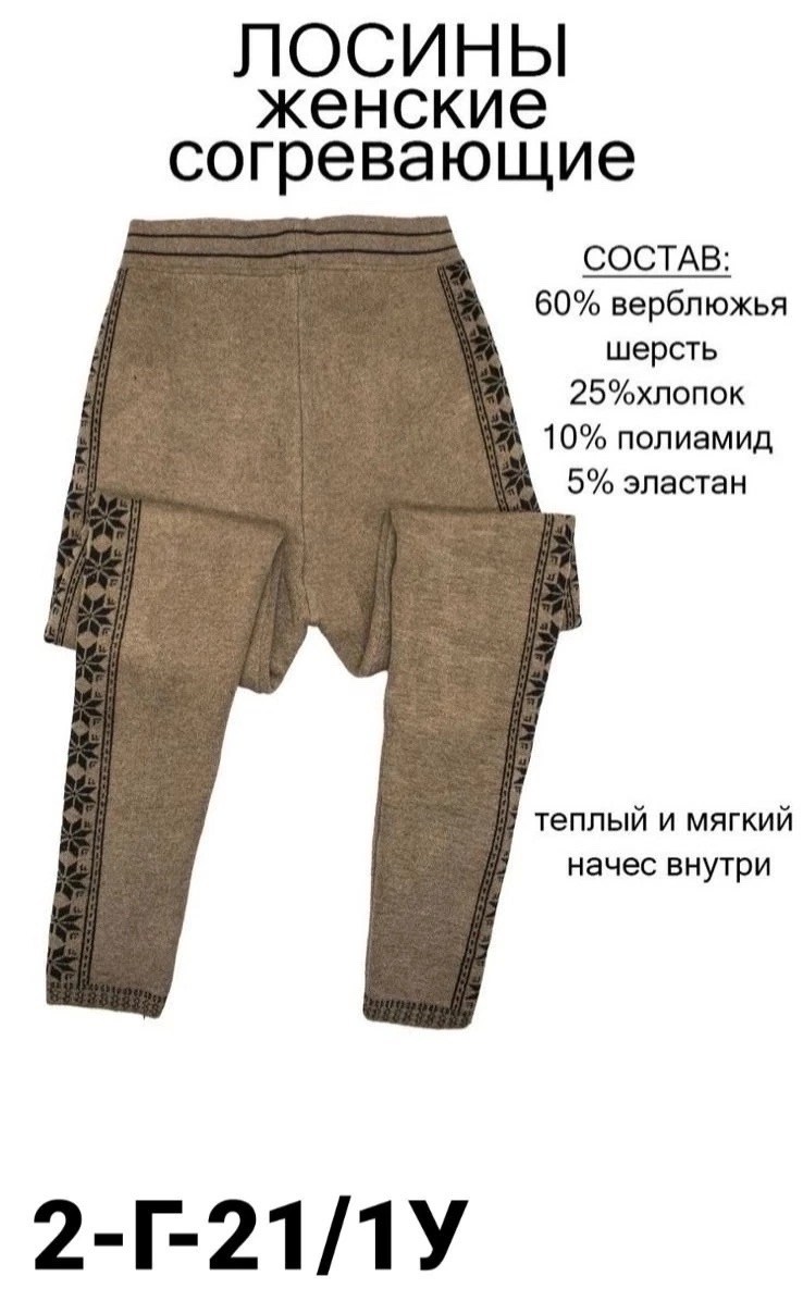 брюки из верблюжьей шерсти женские,лосины из верблюжьей шерсти,гамаши женские из верблюжьей шерсти,теплые леггинсы из верблюжьей шерсти с начесом,рейтузы тёплые