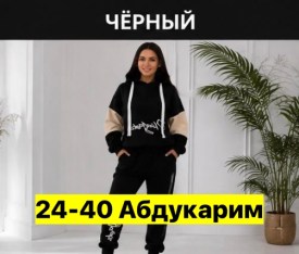 Костюм