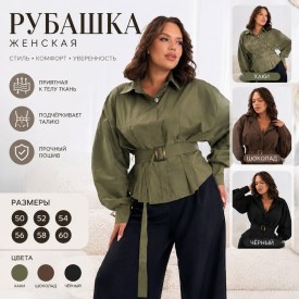 Рубашка