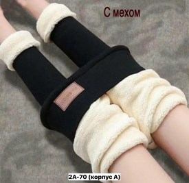 Леггинсы