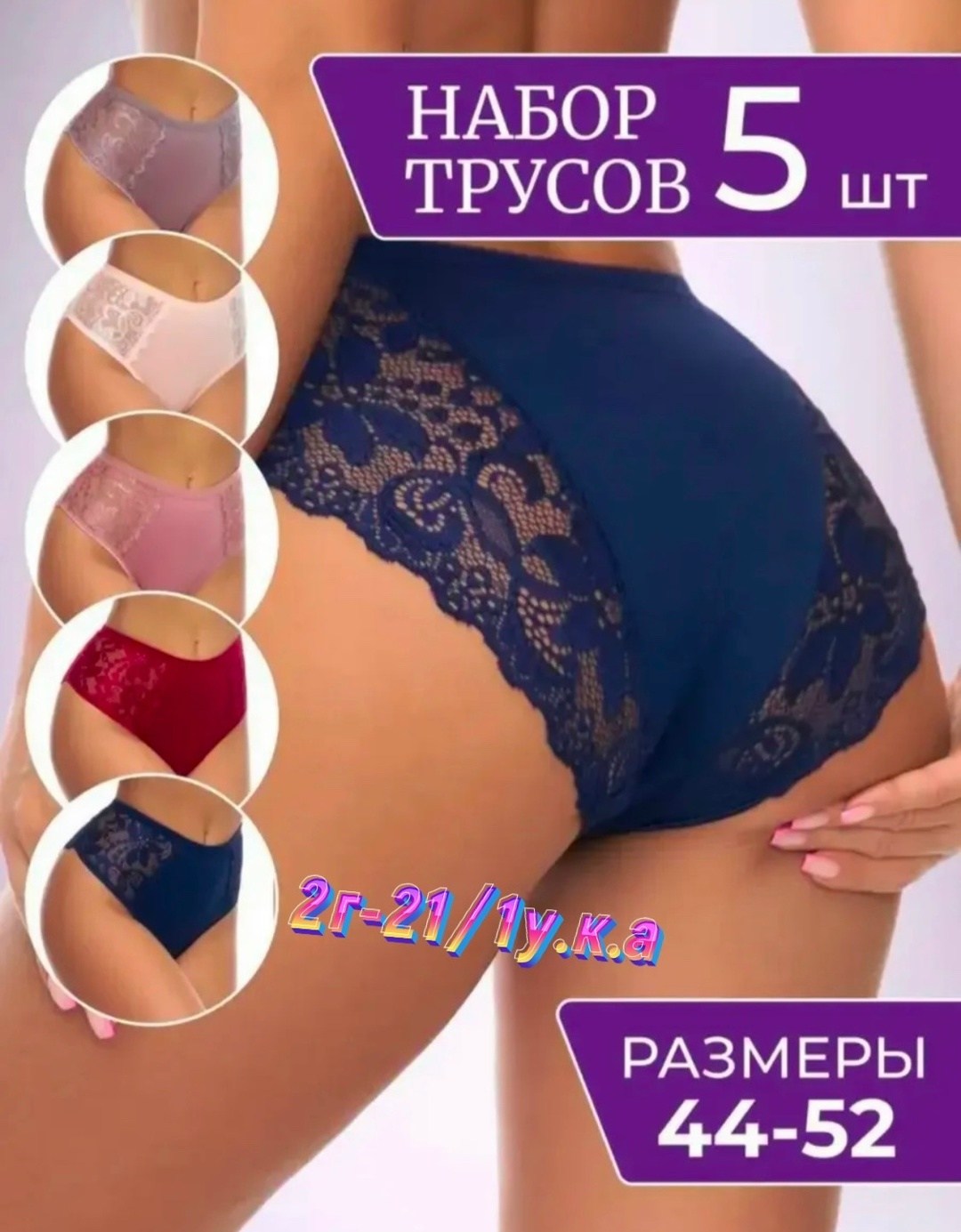 набор женских кружевных трусов,трусы набор кружевные слипы 5 шт,комплект трусов женские,комплект трусов слипы,комплект трусов