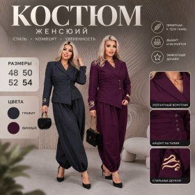 Костюм