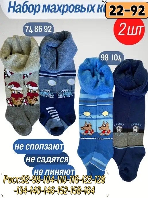 колготки детские для мальчика,набор колготок для мальчика,колготки для мальчика,колготы для малышей,комплект колготок