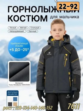Костюм