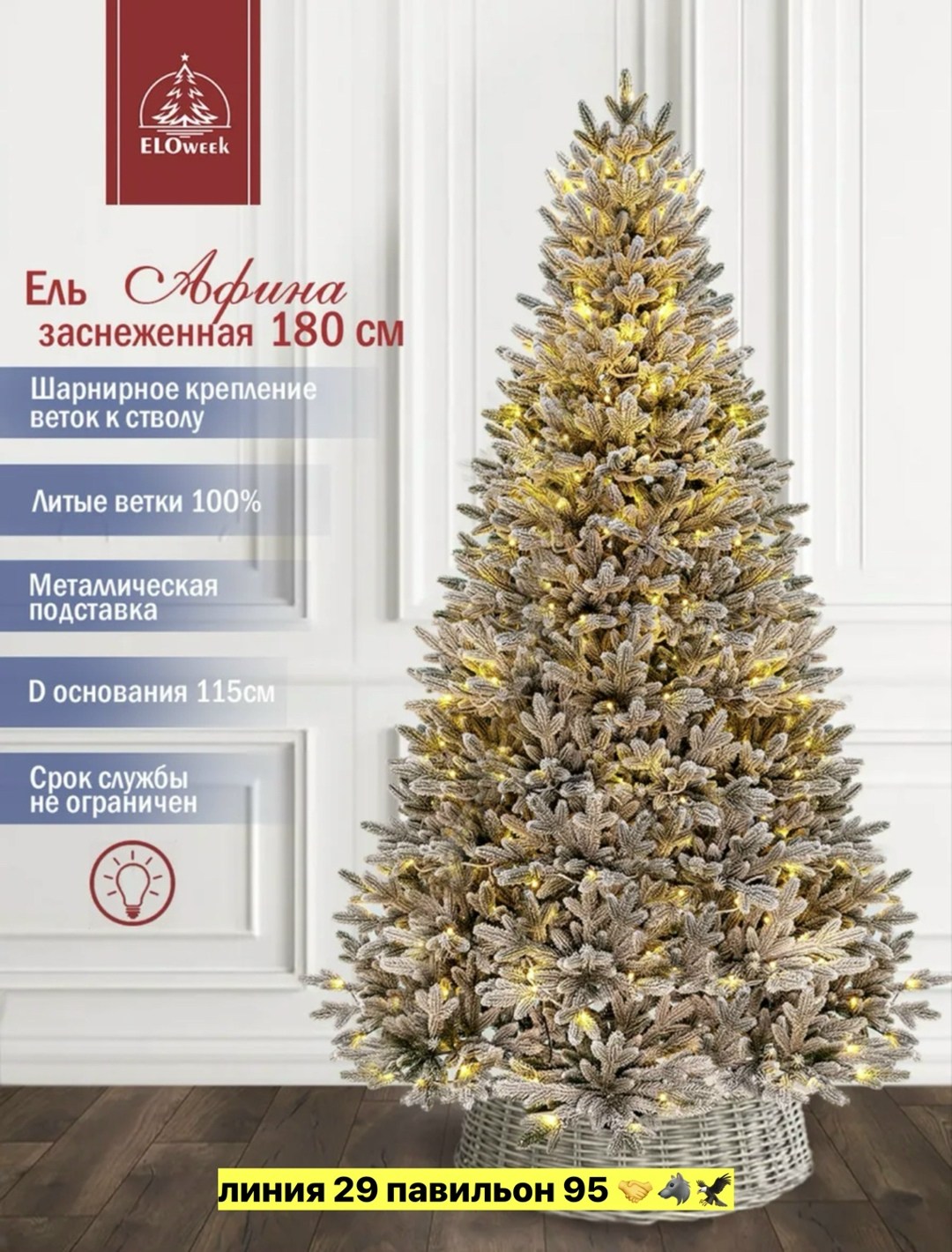 искусственная елка либерти заснеженная 165 см,искусственная елка либерти заснеженная 195 см, литая 100%, winter deco 7500108,искусственная елка эверест заснеженная 240 см,искусственная елка эверест за