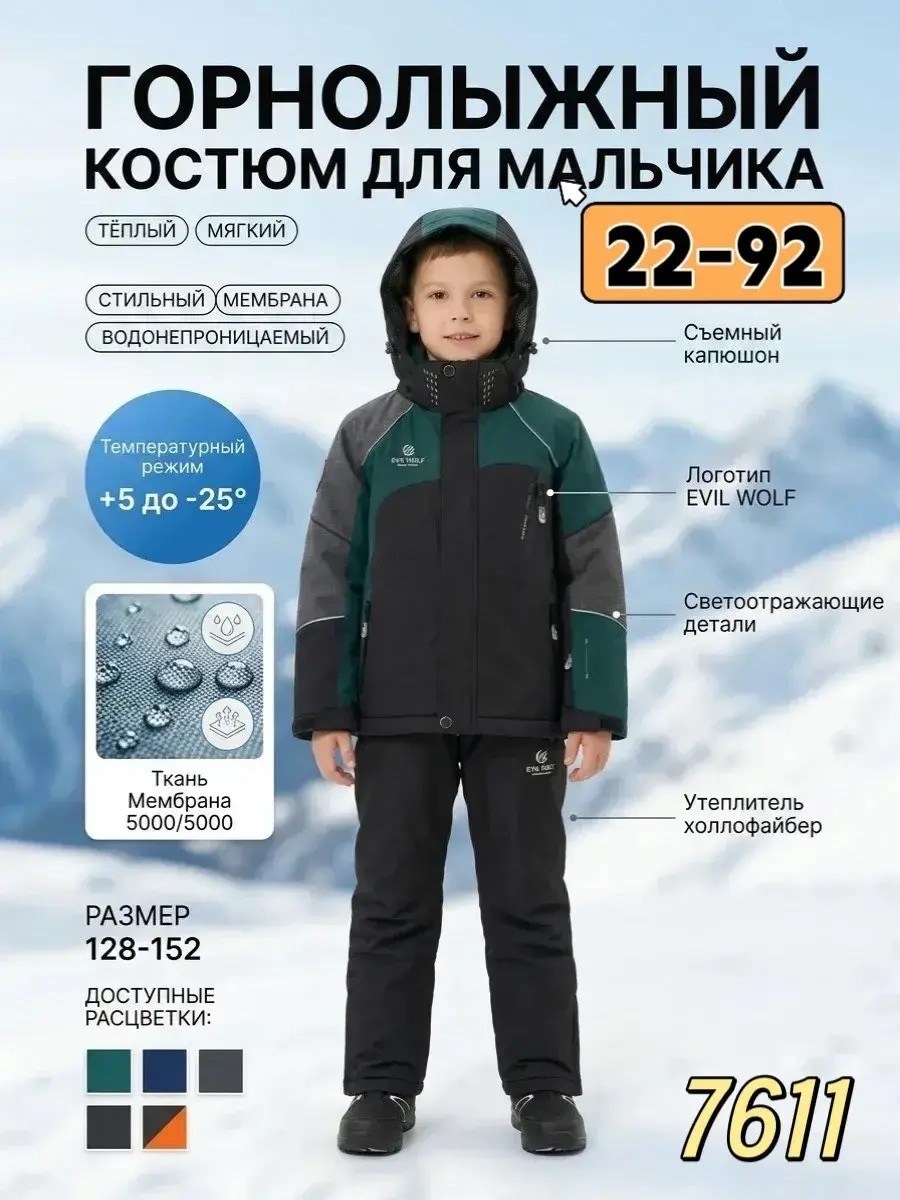 горнолыжный костюм для мальчик,куртка для мальчика,зимний костюм для мальчика,зимняя куртка для мальчика,комплекты для мальчика