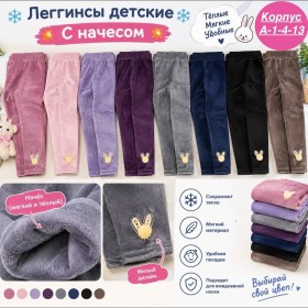Леггинсы