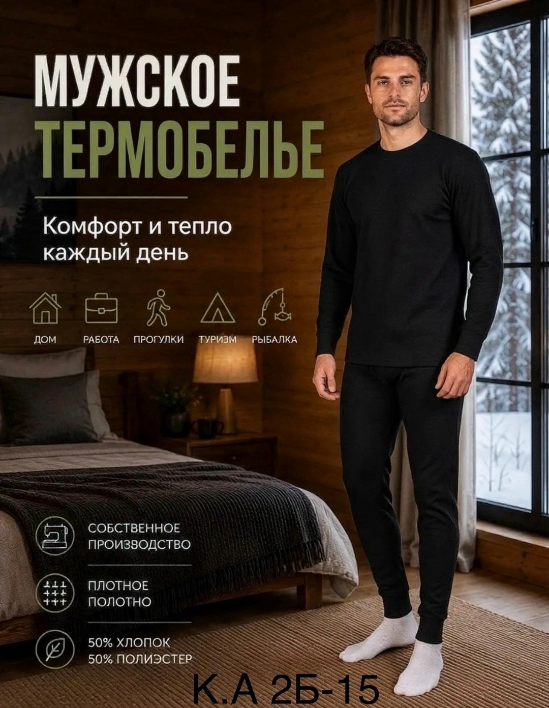 мужское термобелье,комплект термобелье мужское,комплект термобелье,термобелье комплект термобелье мужское,мужское термобелье amigo