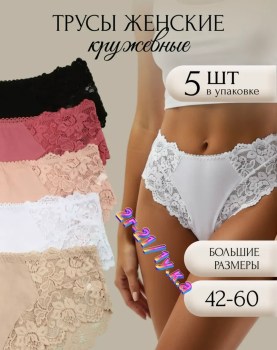Нижнее белье