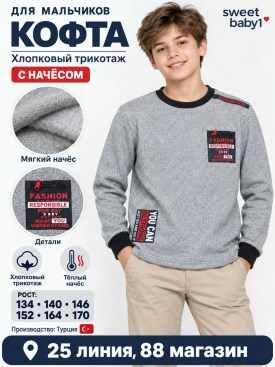 Кофта