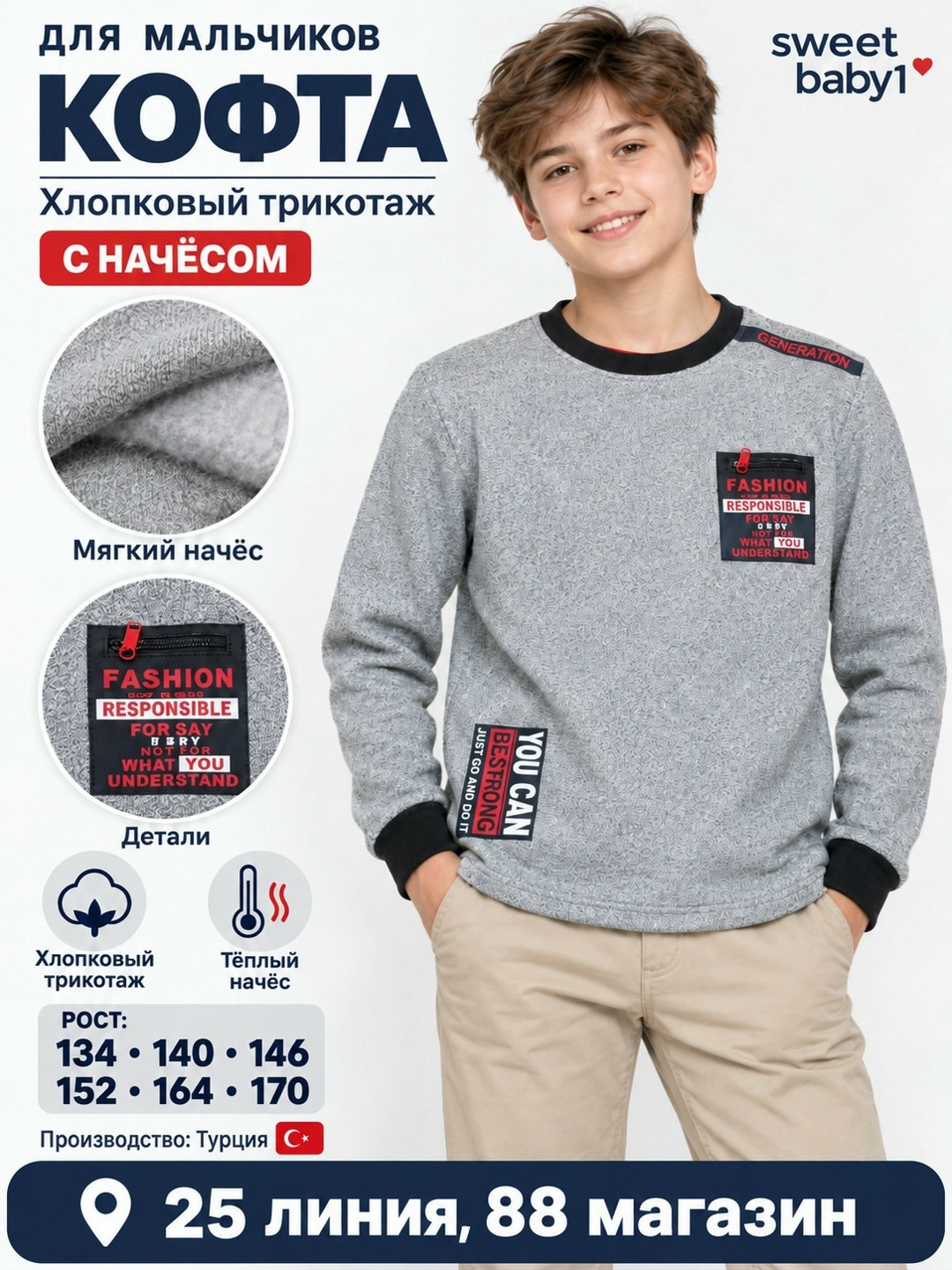 джемпер для мальчика,толстовка для мальчика,модные толстовки для мальчиков,джемпер детский,свитшот детский для мальчика