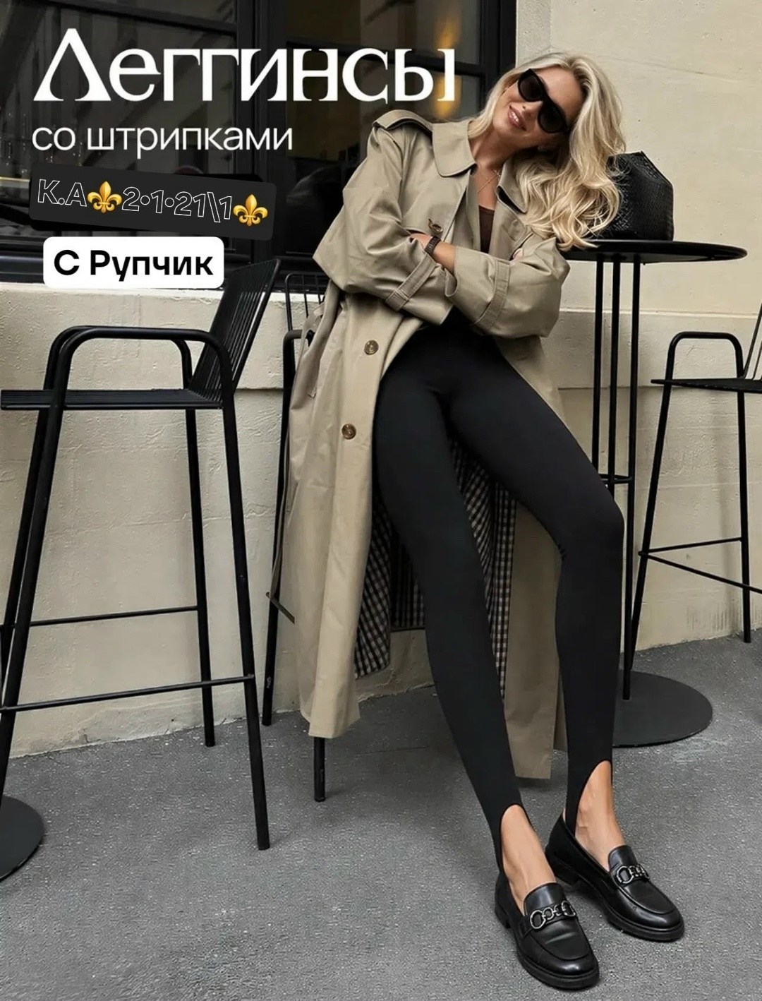 леггинсы женские,легинсы со штрипками,легинсы женские,легинсы лапша женские,легинсы